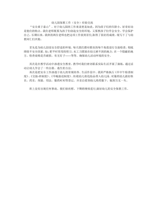 幼儿园保教工作