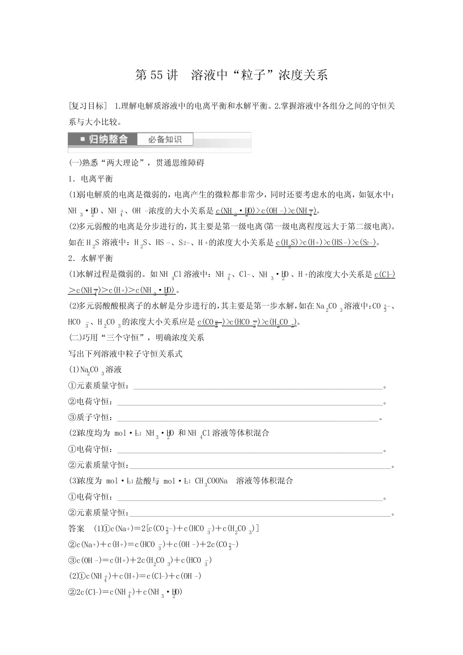 2024届高考一轮复习化学教案(人教版)第九章水溶液中的离子反应与平衡第..._第1页