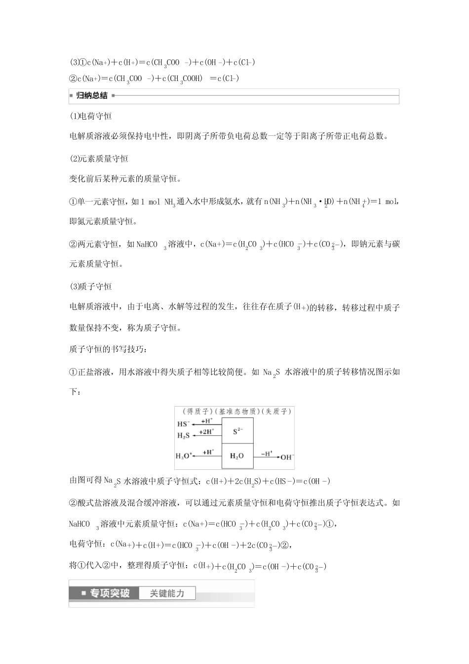 2024届高考一轮复习化学教案(人教版)第九章水溶液中的离子反应与平衡第..._第2页