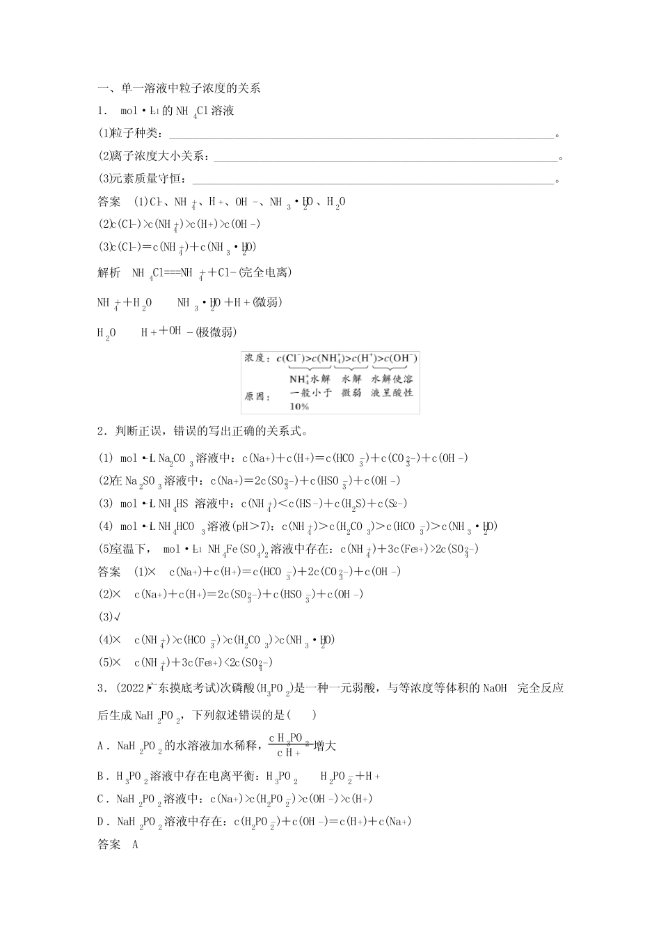 2024届高考一轮复习化学教案(人教版)第九章水溶液中的离子反应与平衡第..._第3页