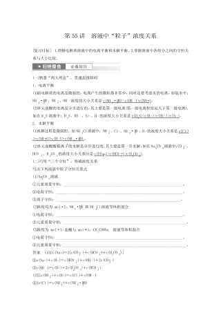 2024届高考一轮复习化学教案(人教版)第九章水溶液中的离子反应与平衡第...