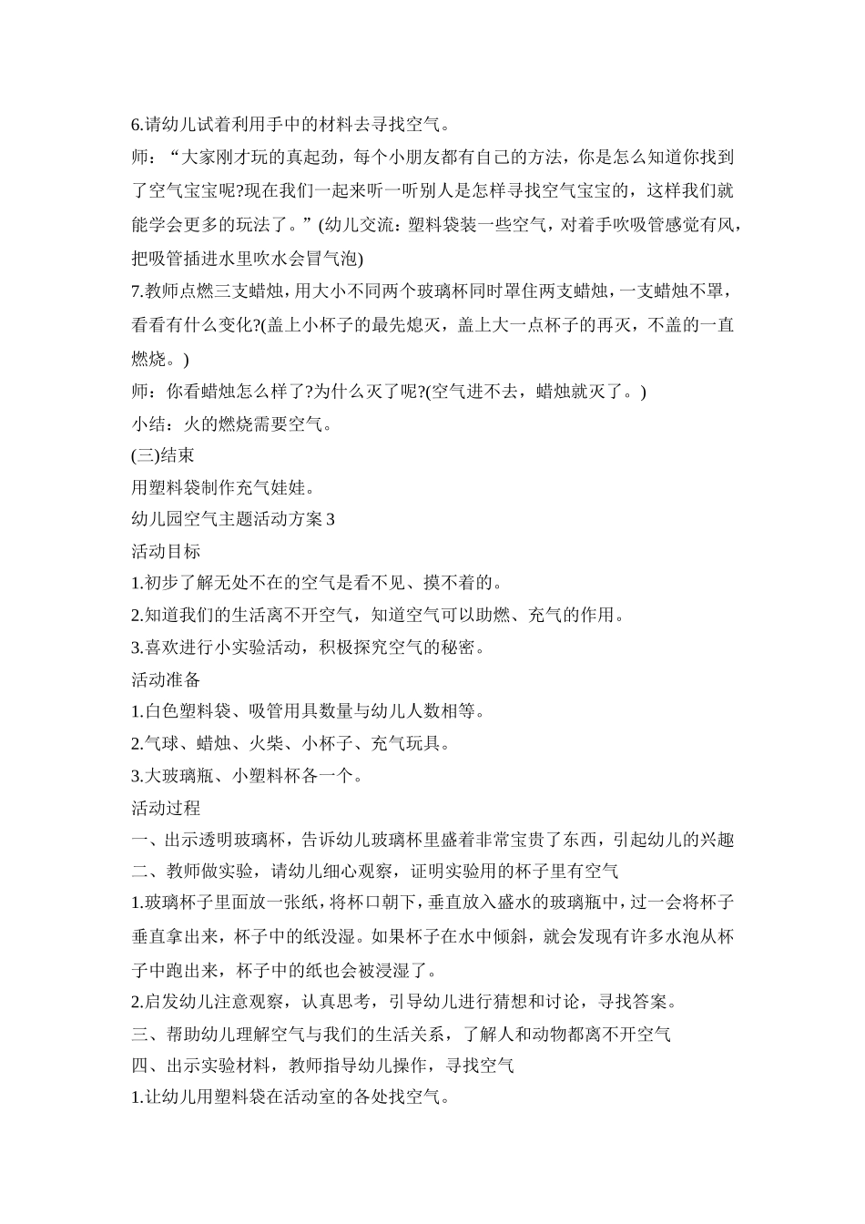 幼儿园空气主题活动策划方案五篇_第3页