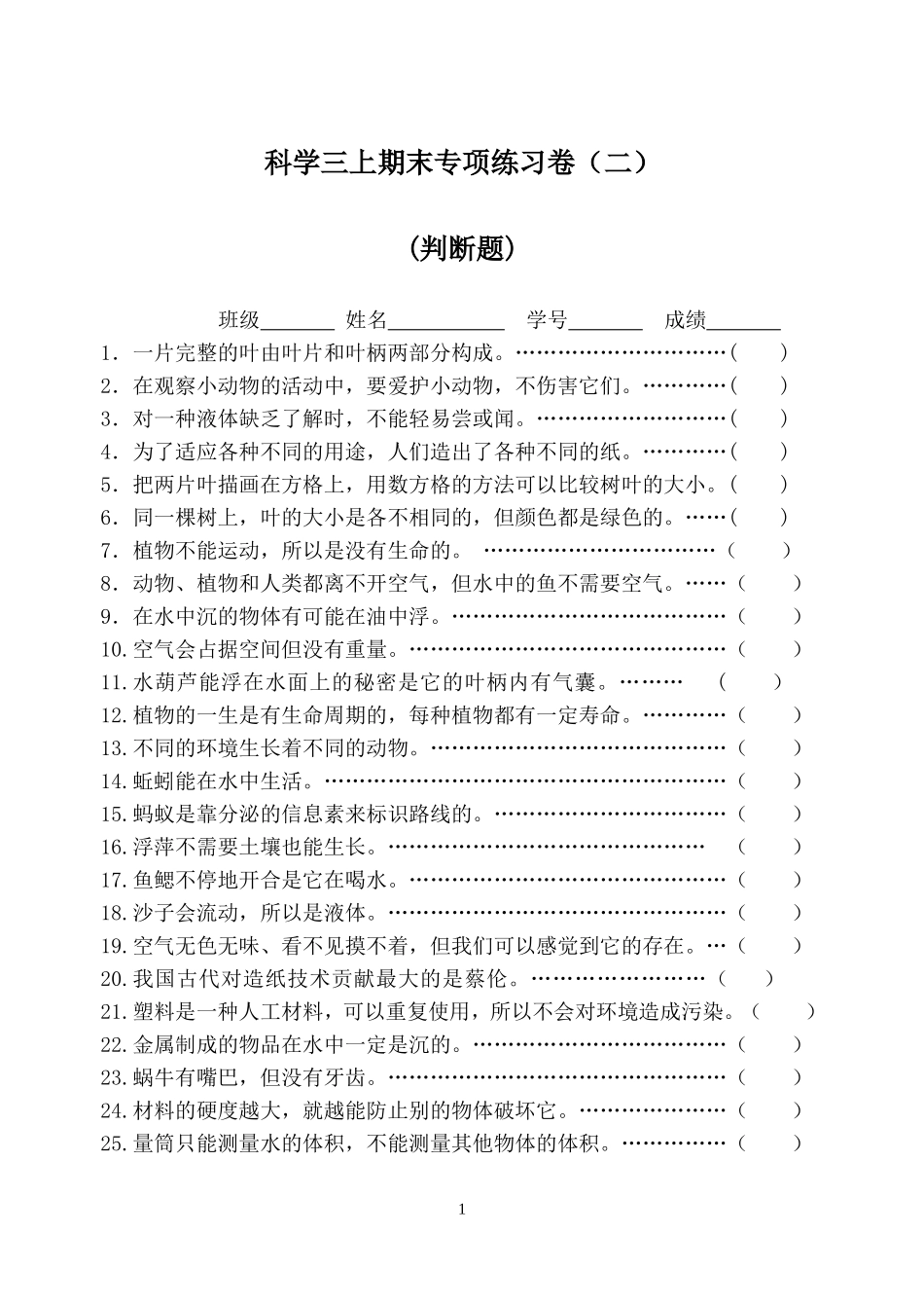 三上期末专项练习(判断)_第1页