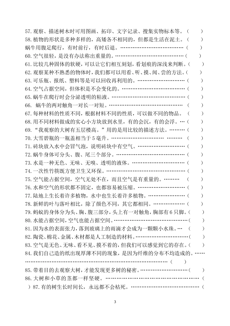 三上期末专项练习(判断)_第3页