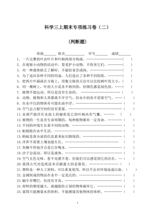 三上期末专项练习(判断)