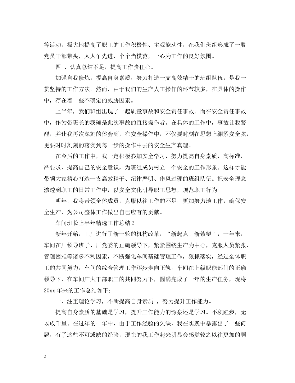 车间班长上半年精选工作总结_第2页