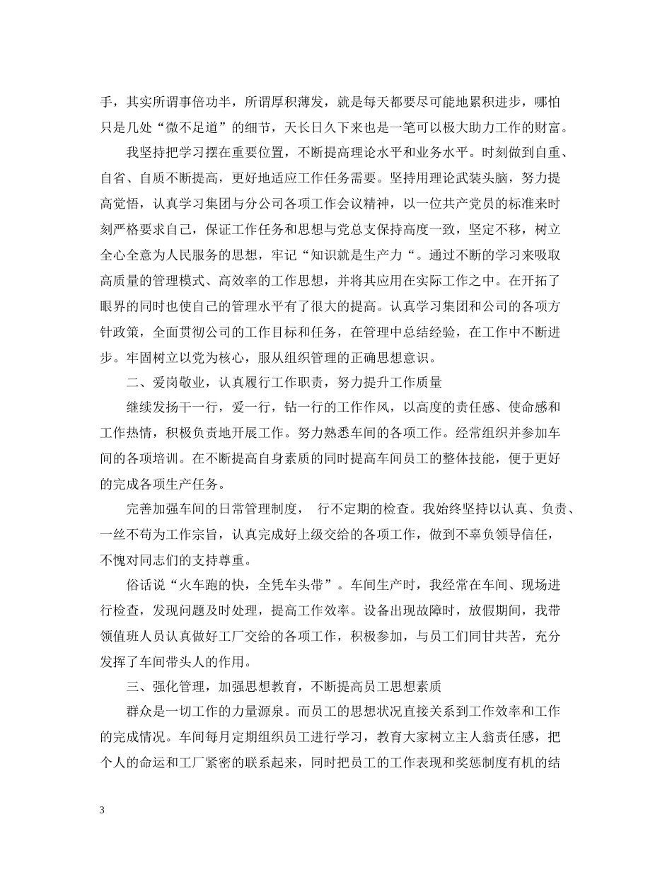 车间班长上半年精选工作总结_第3页