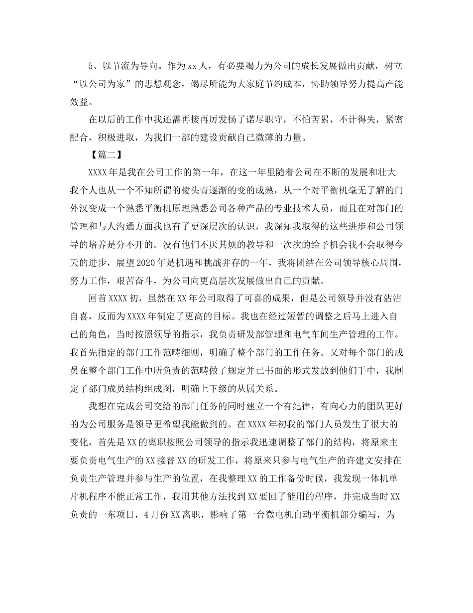 机电项目年终工作总结范文_第3页