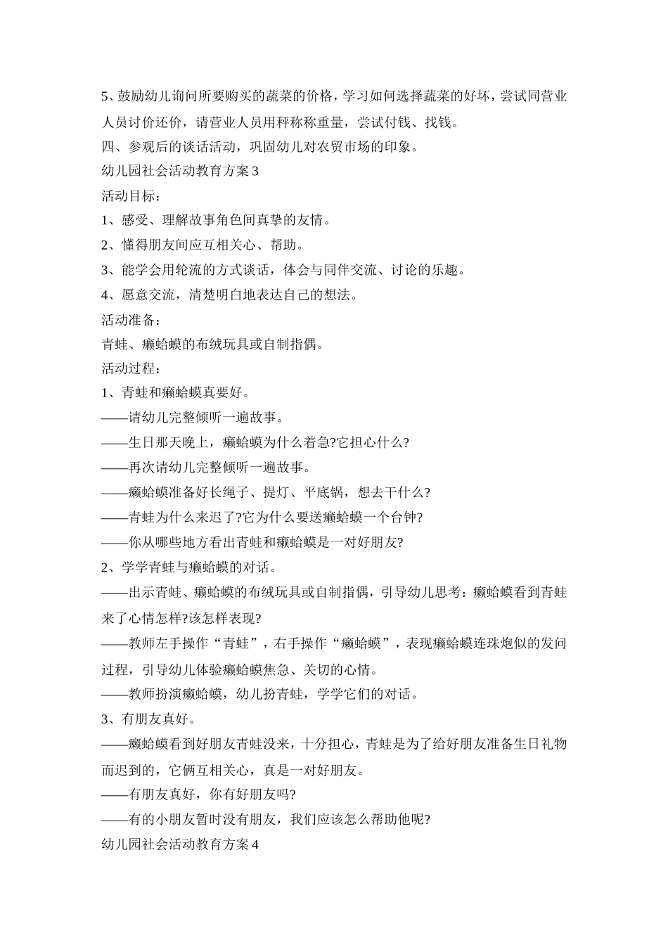 幼儿园社会活动教育方案汇总五篇_第3页