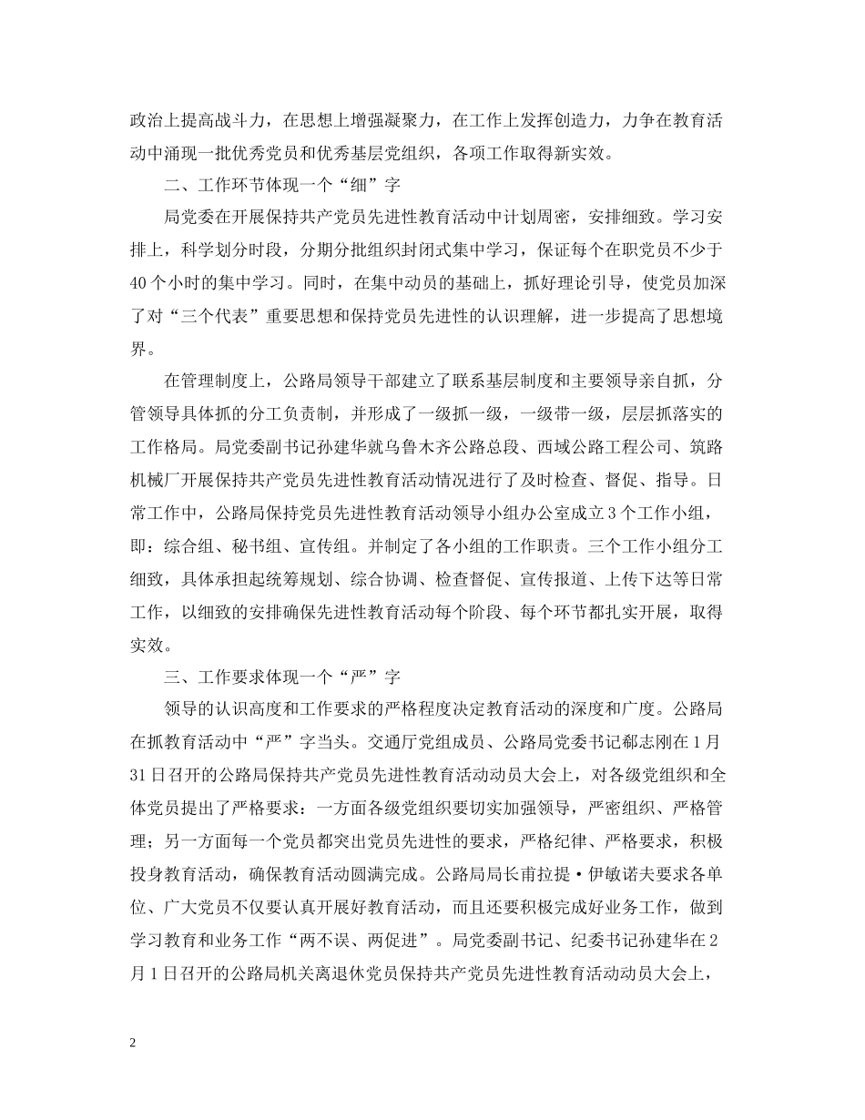 公路局保先教育活动阶段性总结_第2页