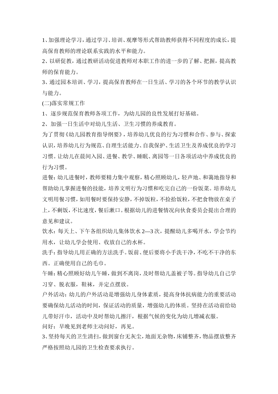 幼儿园保育流程活动策划方案五篇_第3页