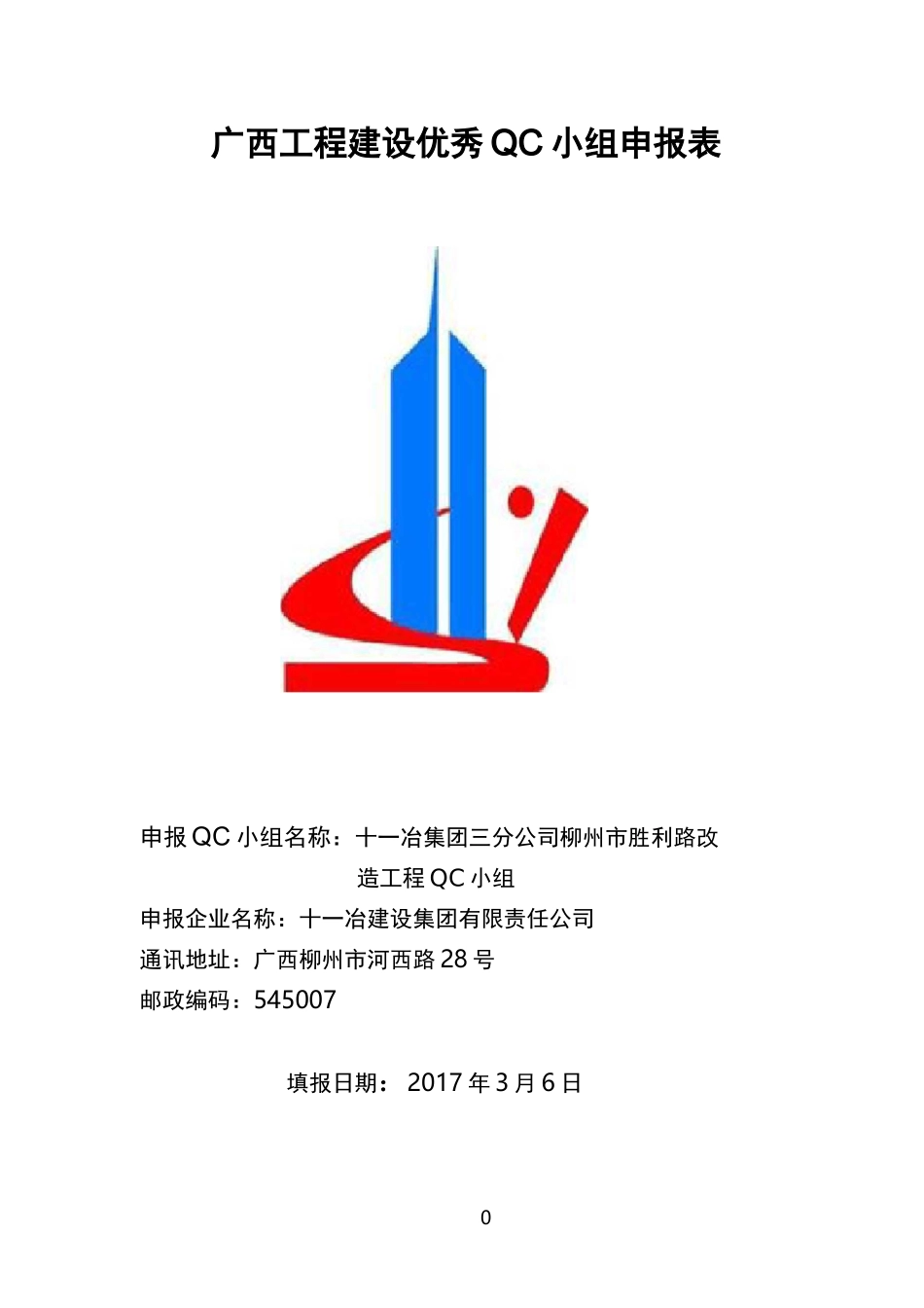 提高桩基成孔质量一次验收合格率_第1页