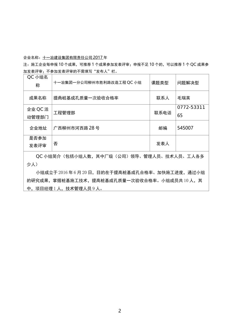 提高桩基成孔质量一次验收合格率_第3页