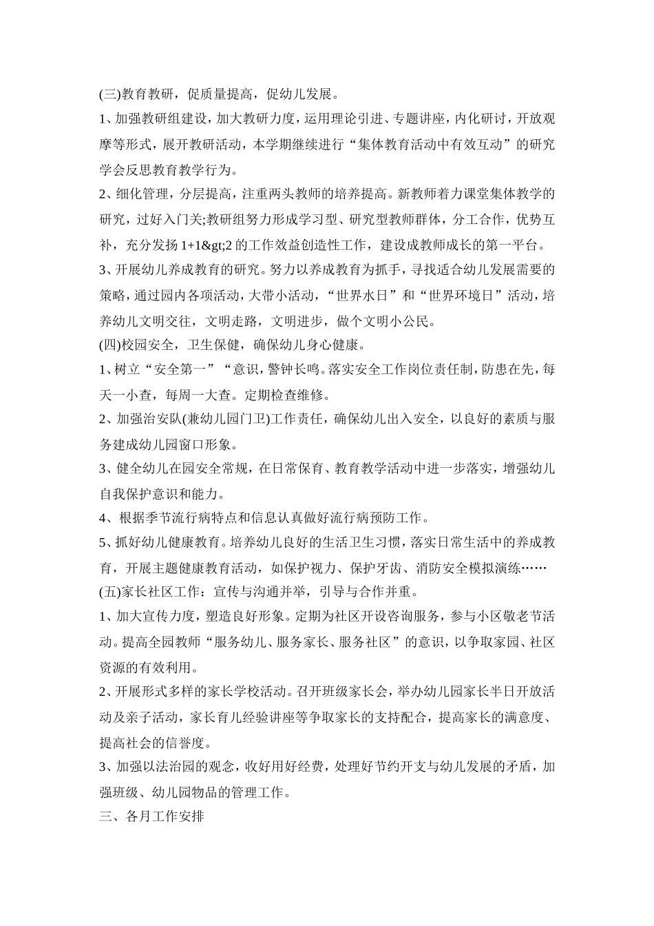 幼儿园园务优化活动方案模板五篇_第3页