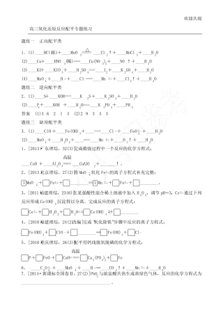 氧化还原反应配平专题练习 