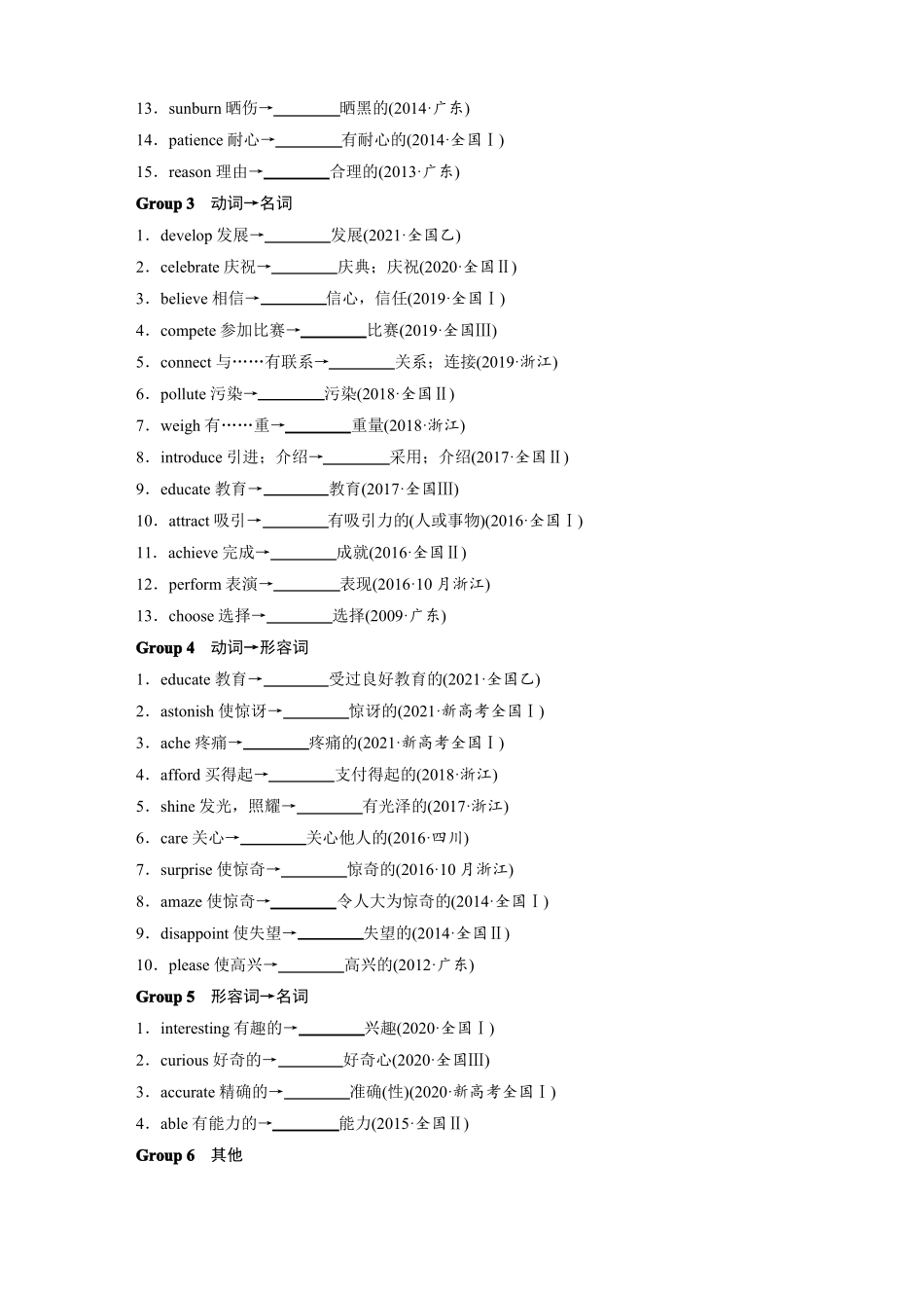 2022高三高考英语二轮复习资料历年高考已考过的词形转换及2022年高考预测_第2页