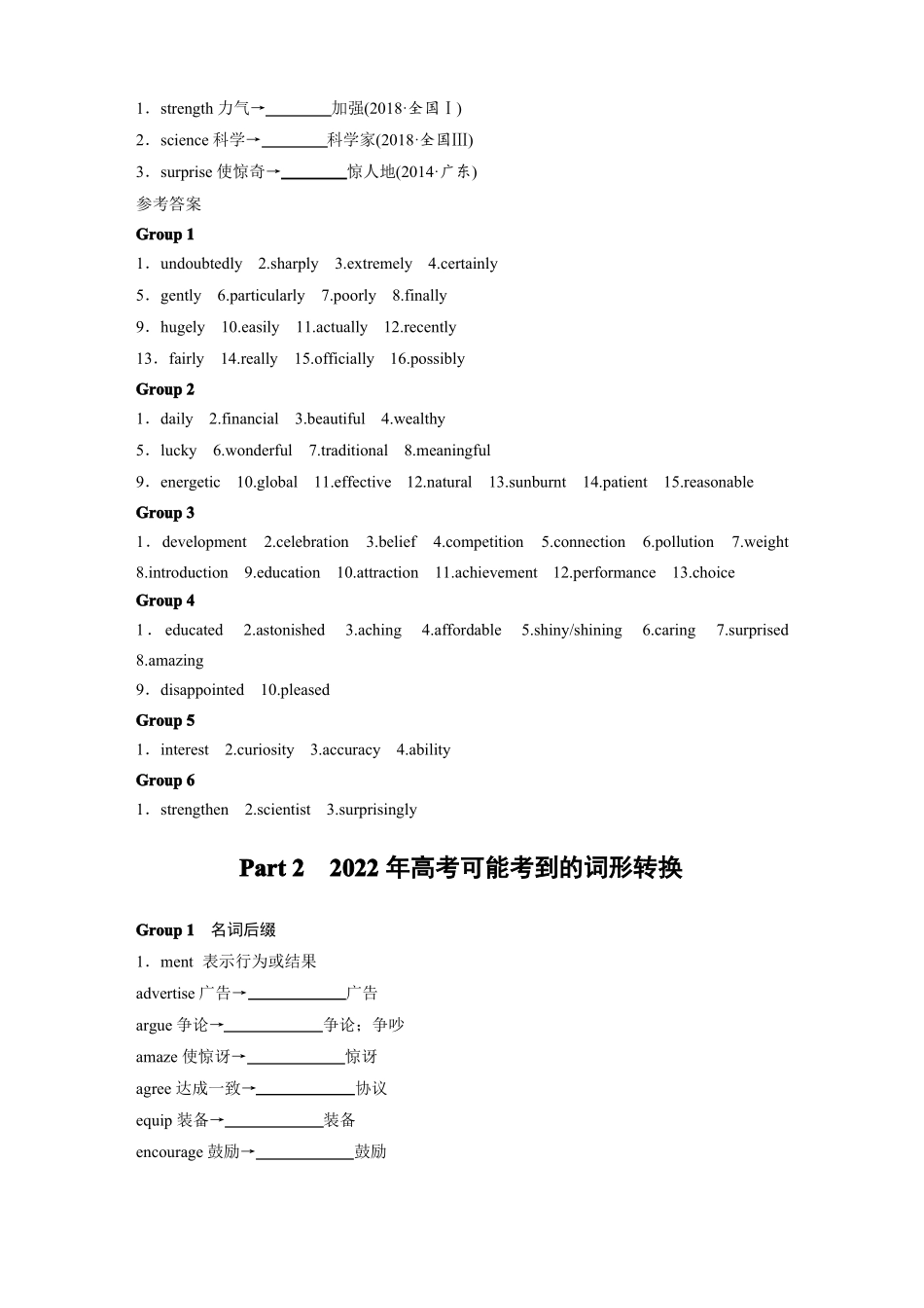 2022高三高考英语二轮复习资料历年高考已考过的词形转换及2022年高考预测_第3页