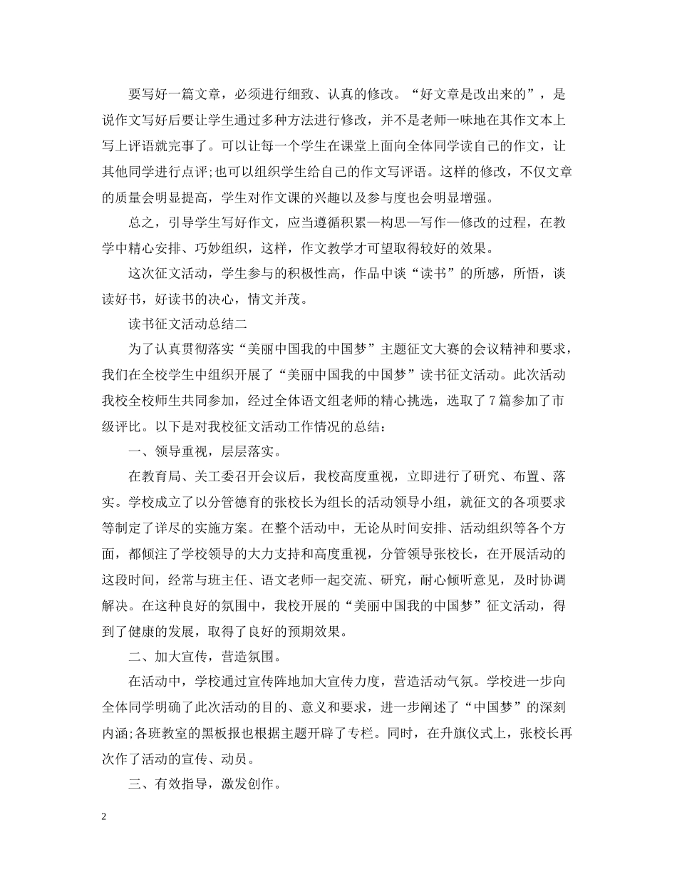 关于读书征文的活动总结范文_第2页