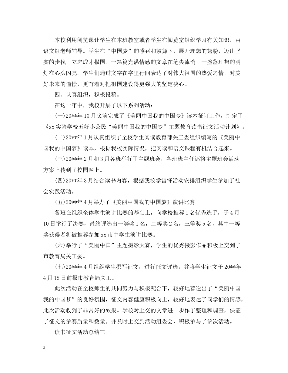 关于读书征文的活动总结范文_第3页