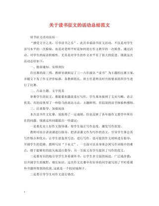 关于读书征文的活动总结范文