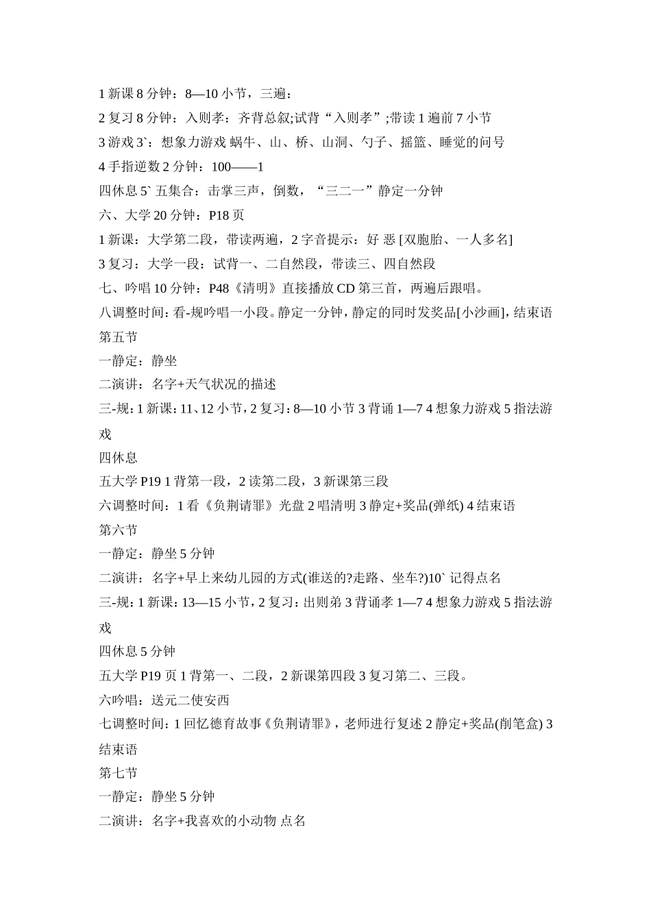 幼儿园国学诵读活动策划方案模板五篇_第3页