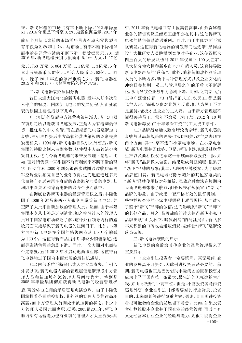 新飞电器衰败原因及启示 _第2页