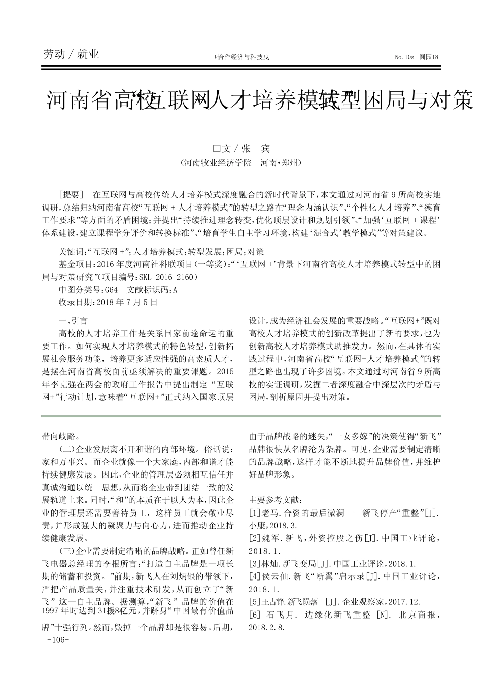 新飞电器衰败原因及启示 _第3页