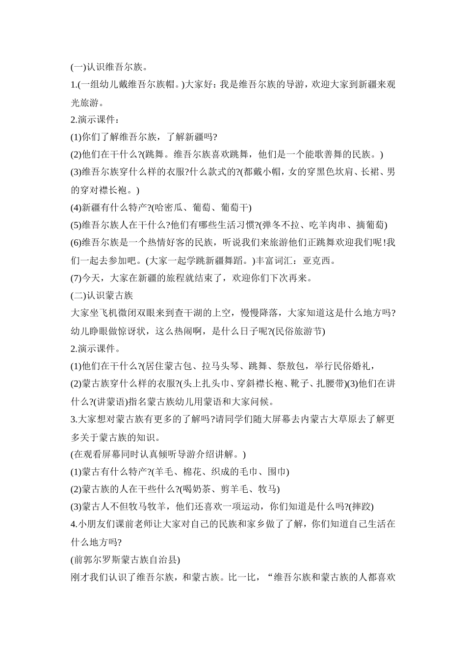 幼儿园多彩民族教育活动方案五篇_第2页