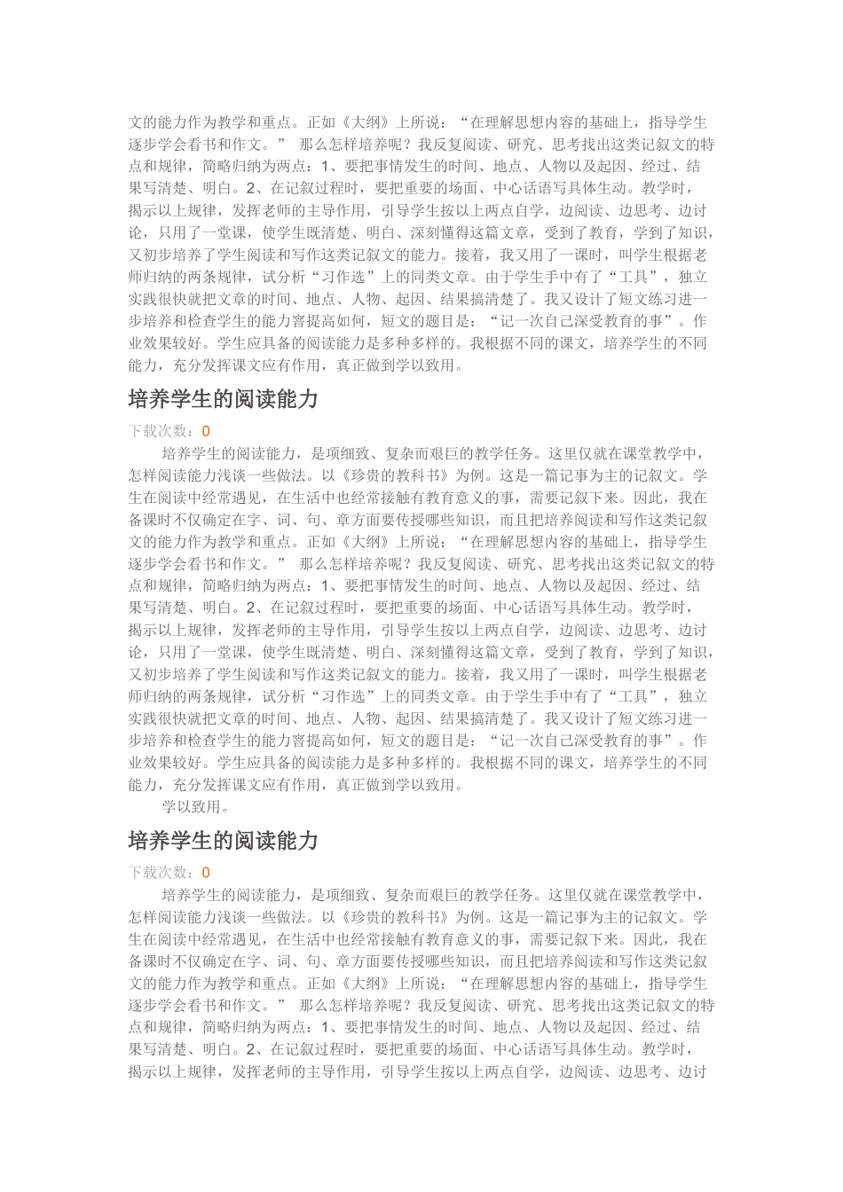 让课堂教学活跃起来_第2页