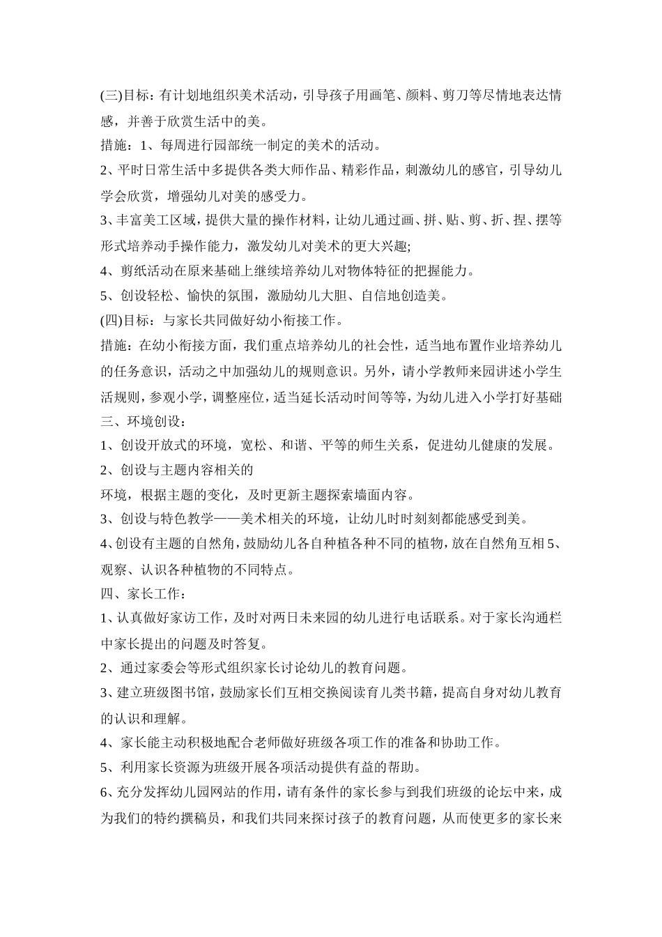 幼儿园大班调整活动策划方案五篇_第3页