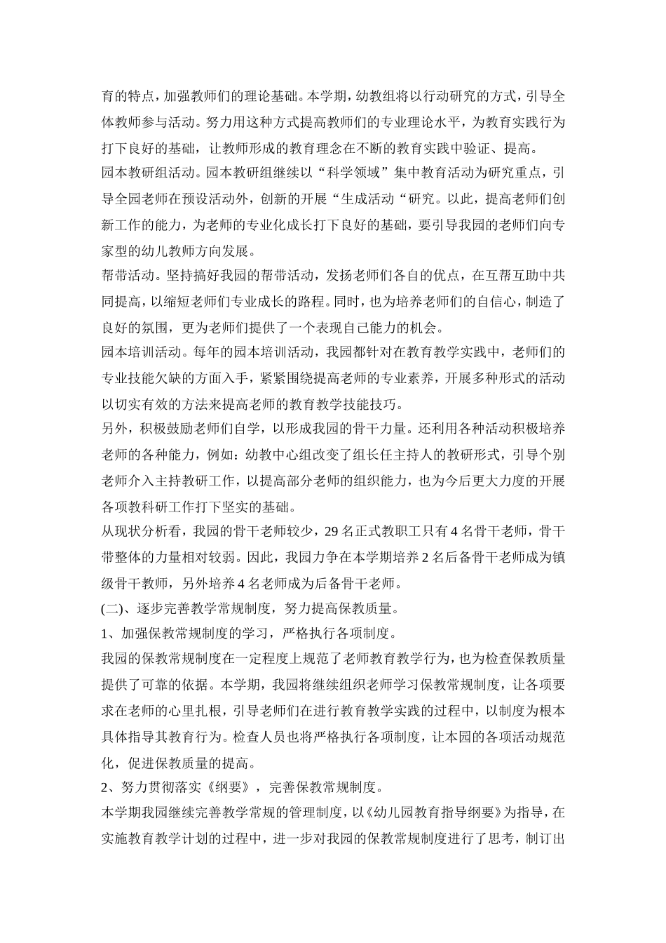 幼儿园教学常规活动策划方案五篇_第2页