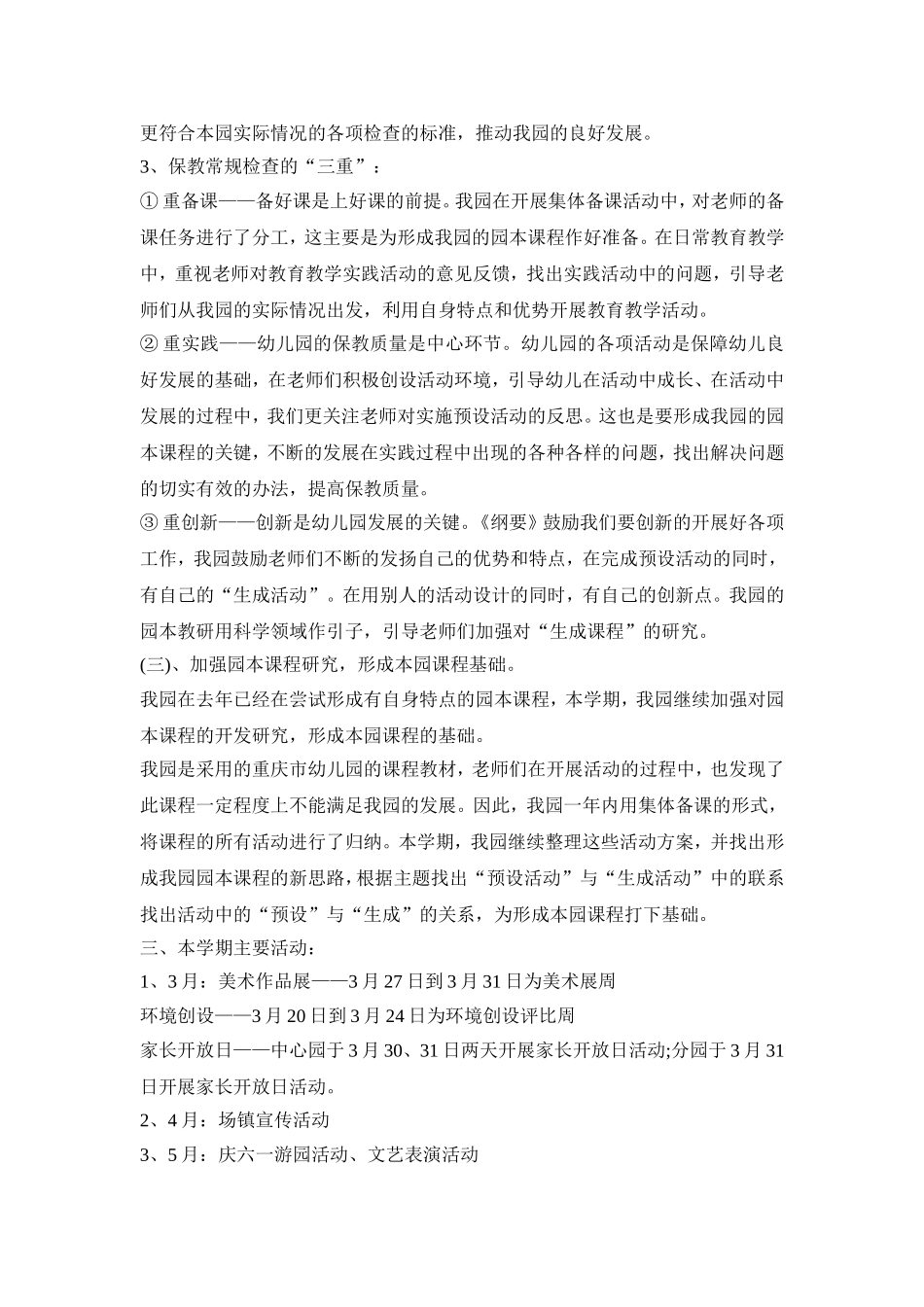 幼儿园教学常规活动策划方案五篇_第3页