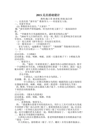 混龄班元旦艺术活动设计及亲子游戏修改