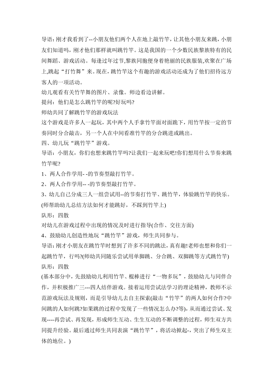 幼儿园民间课题活动策划方案五篇_第2页