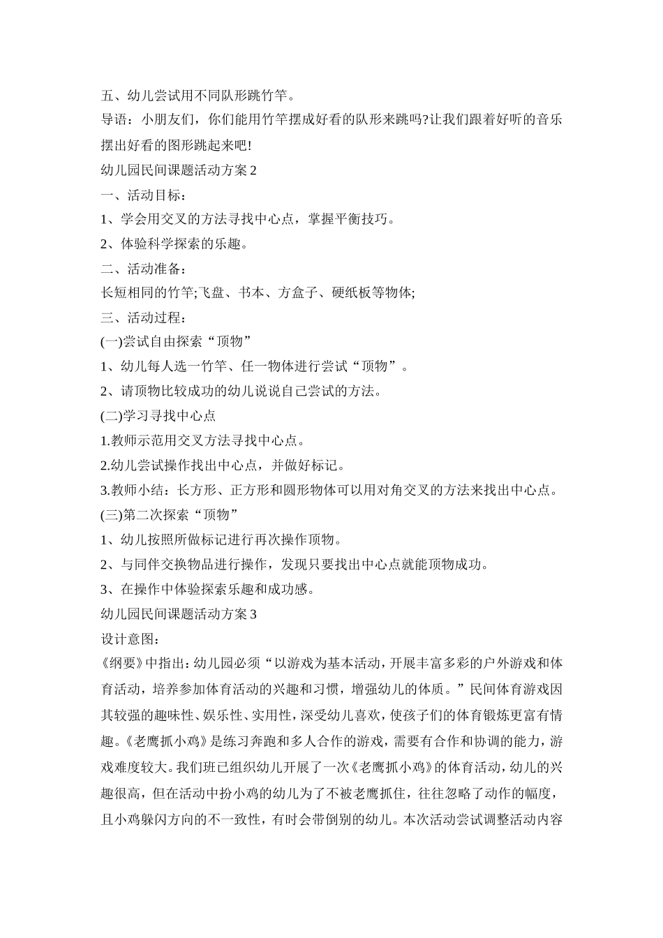 幼儿园民间课题活动策划方案五篇_第3页