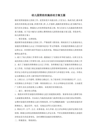 幼儿园资助实施活动方案五篇