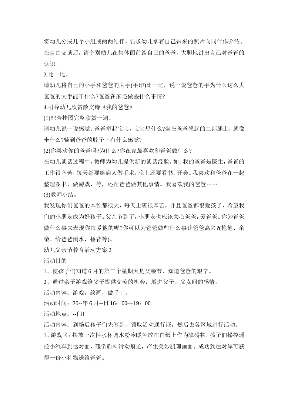 幼儿父亲节教育活动策划方案五篇_第2页