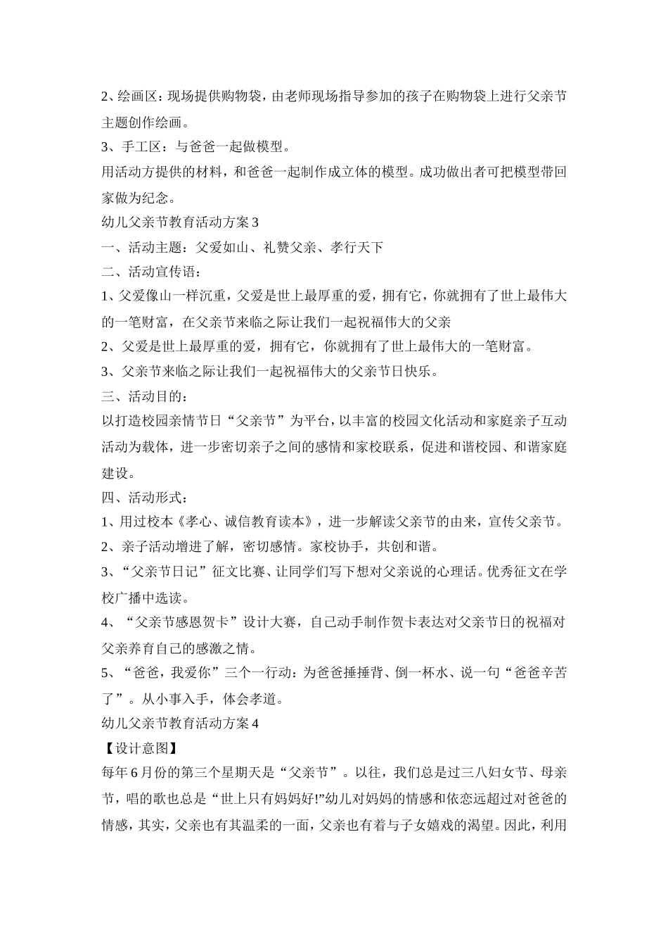 幼儿父亲节教育活动策划方案五篇_第3页