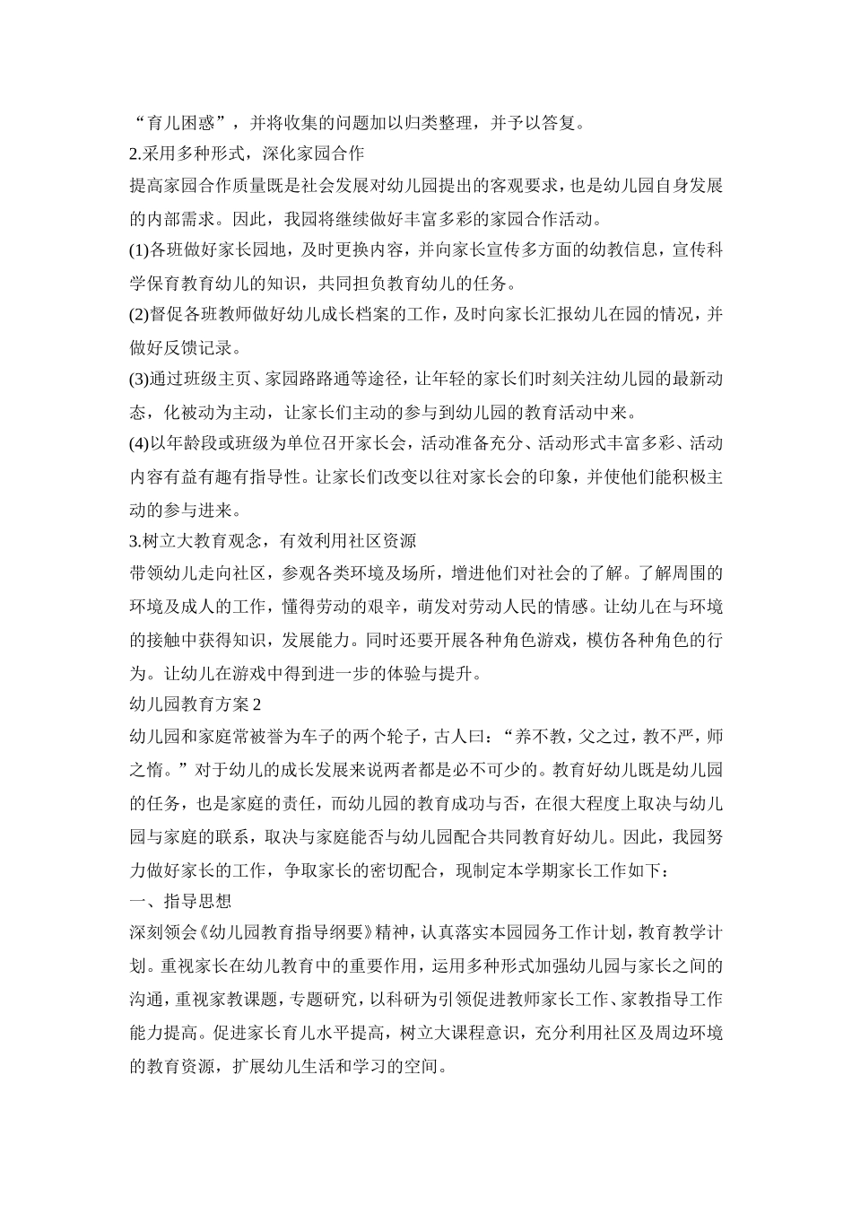 幼儿园家庭教育活动方案四篇_第2页