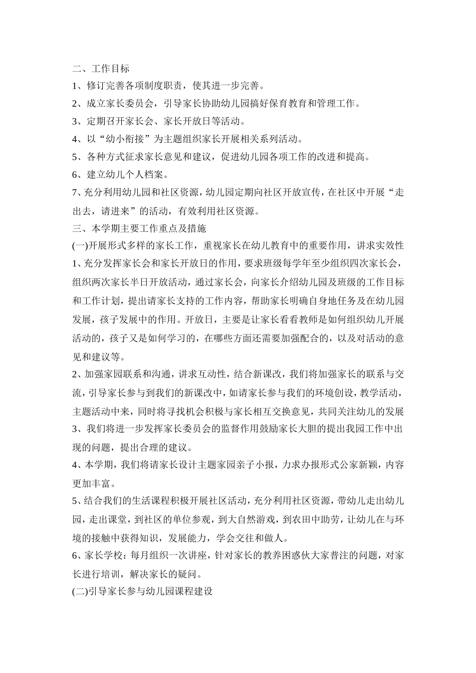 幼儿园家庭教育活动方案四篇_第3页