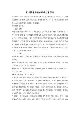 幼儿园家庭教育活动方案四篇