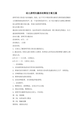 幼儿清明扫墓活动策划方案五篇