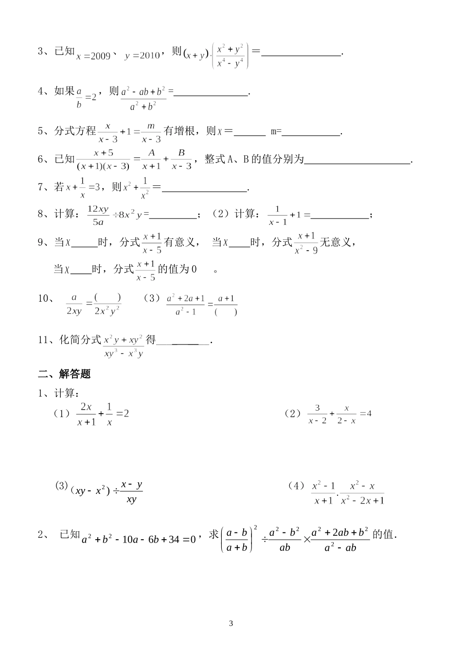 第五章分式与分式方程作业（1）（2）2016_第3页