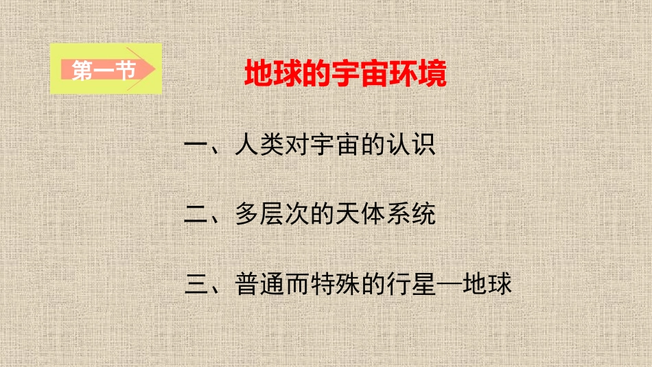 地球的宇宙环境_第2页