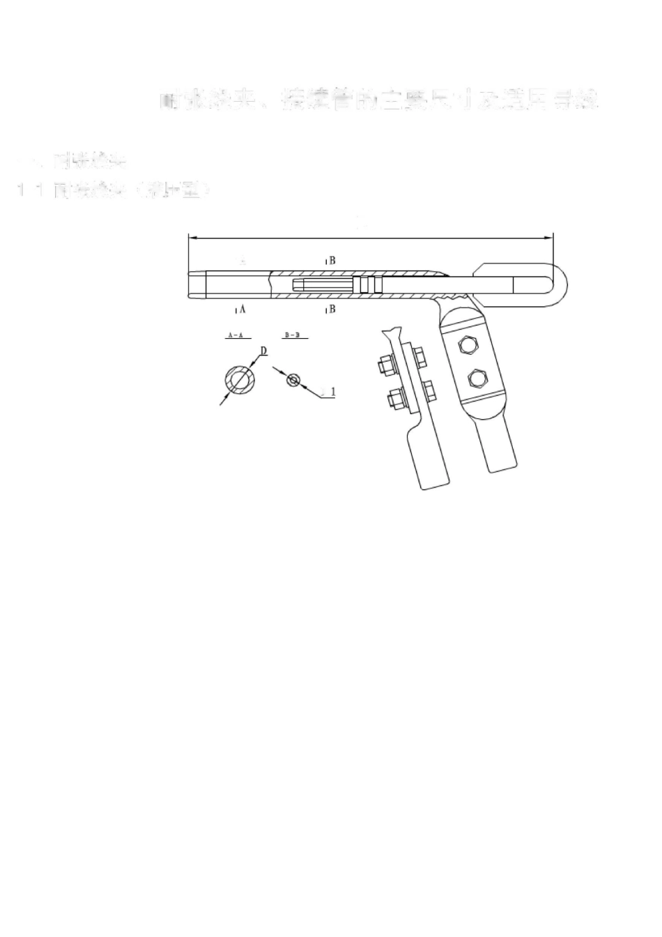 液压耐张管、接续管的主要尺寸及适用导线_第1页