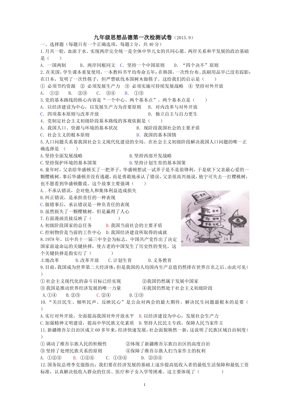 宾王第一次月考_第1页