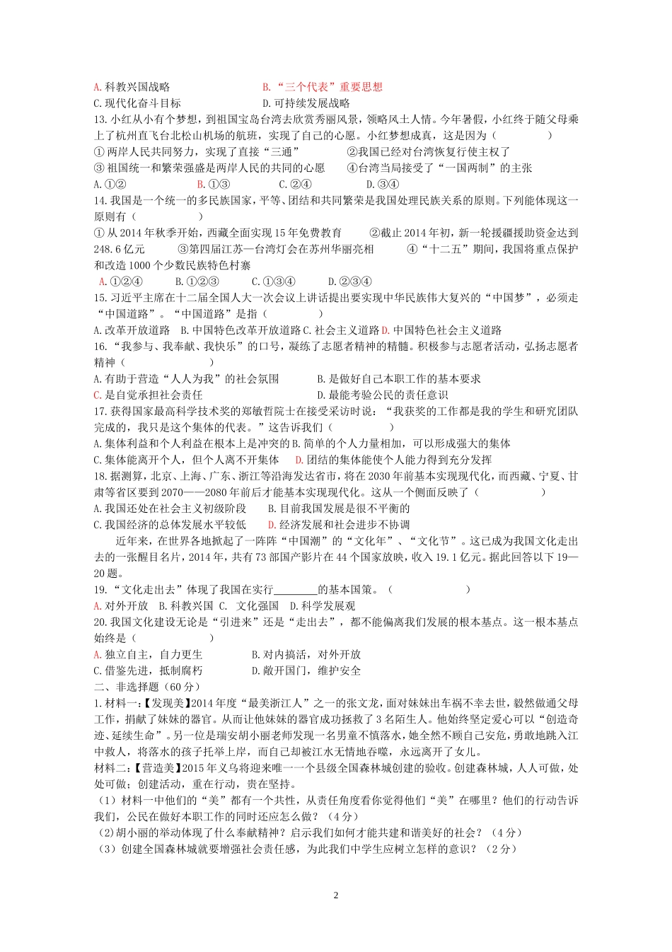宾王第一次月考_第2页