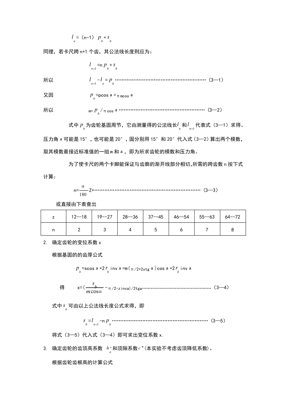 齿轮参数测定_第2页