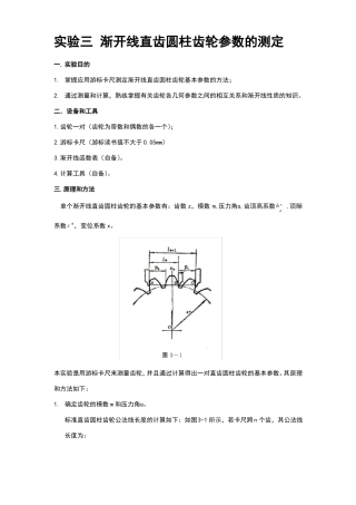 齿轮参数测定