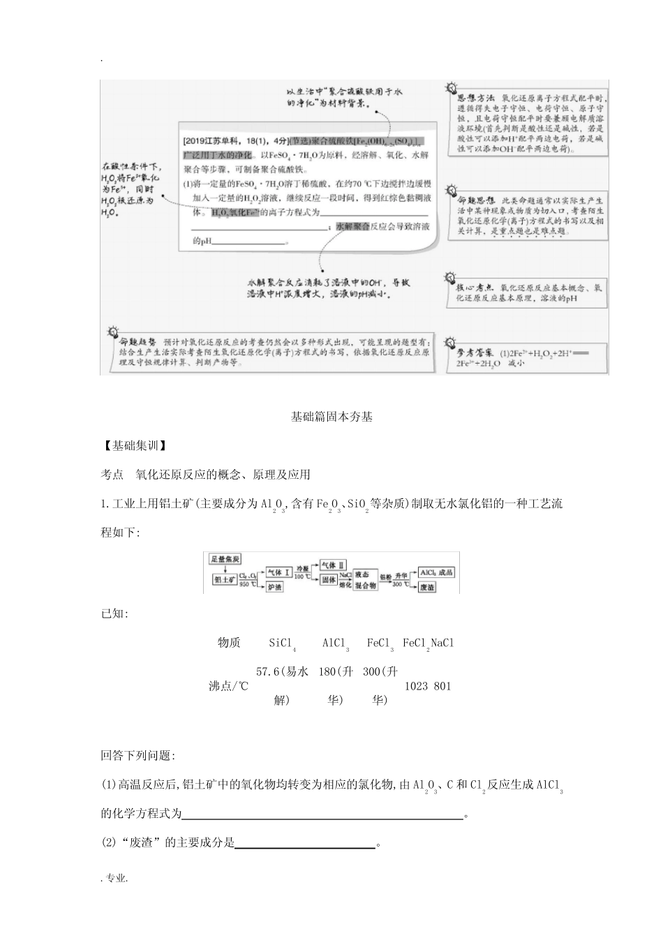 高考化学一轮复习 专题4 氧化还原反应练习(含解析)-人教版高三全册化学..._第2页